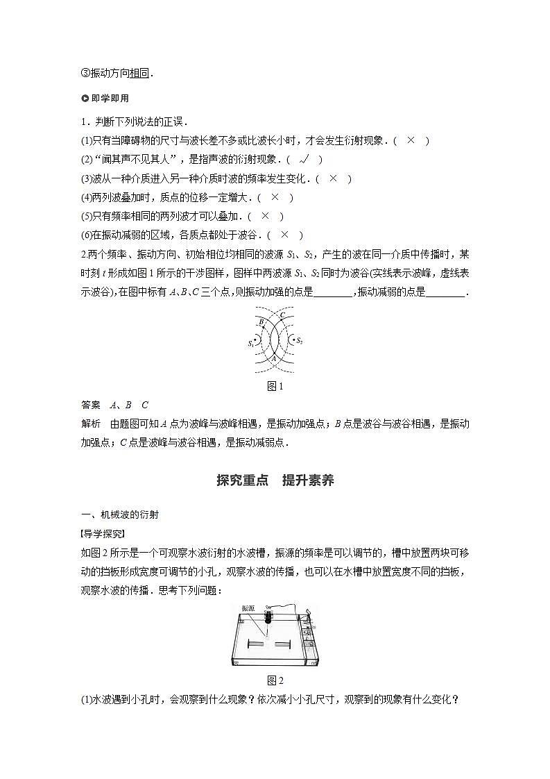0022年高中物理（新教材）粤教版同步学案第三节　机械波的传播现象【解析版】02