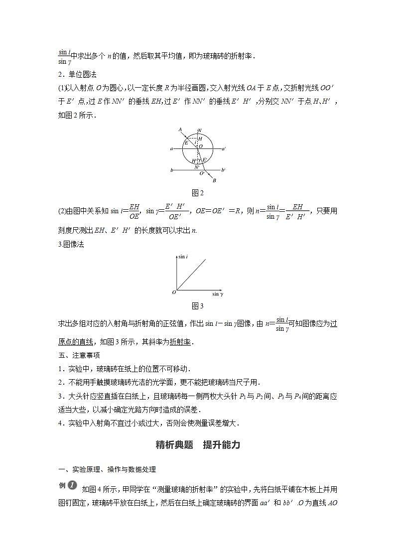 0022年高中物理（新教材）粤教版同步学案第二节　测定介质的折射率【解析版】02