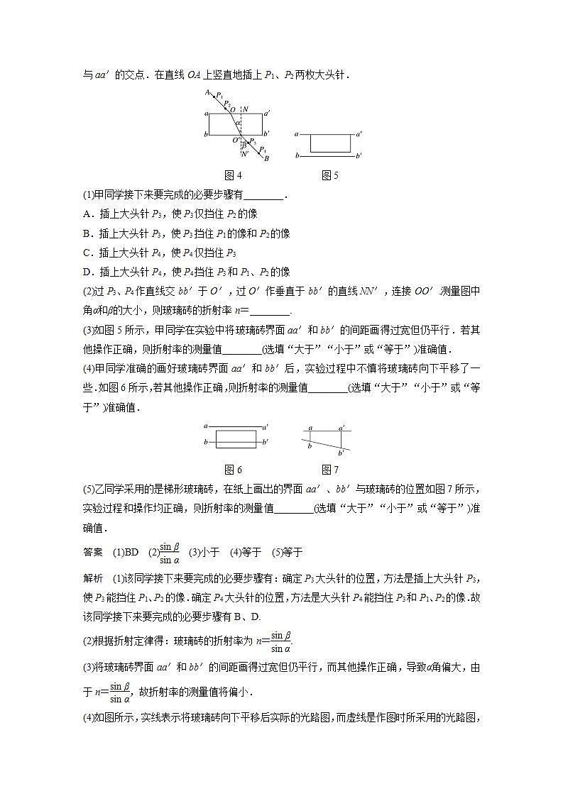 0022年高中物理（新教材）粤教版同步学案第二节　测定介质的折射率【解析版】03
