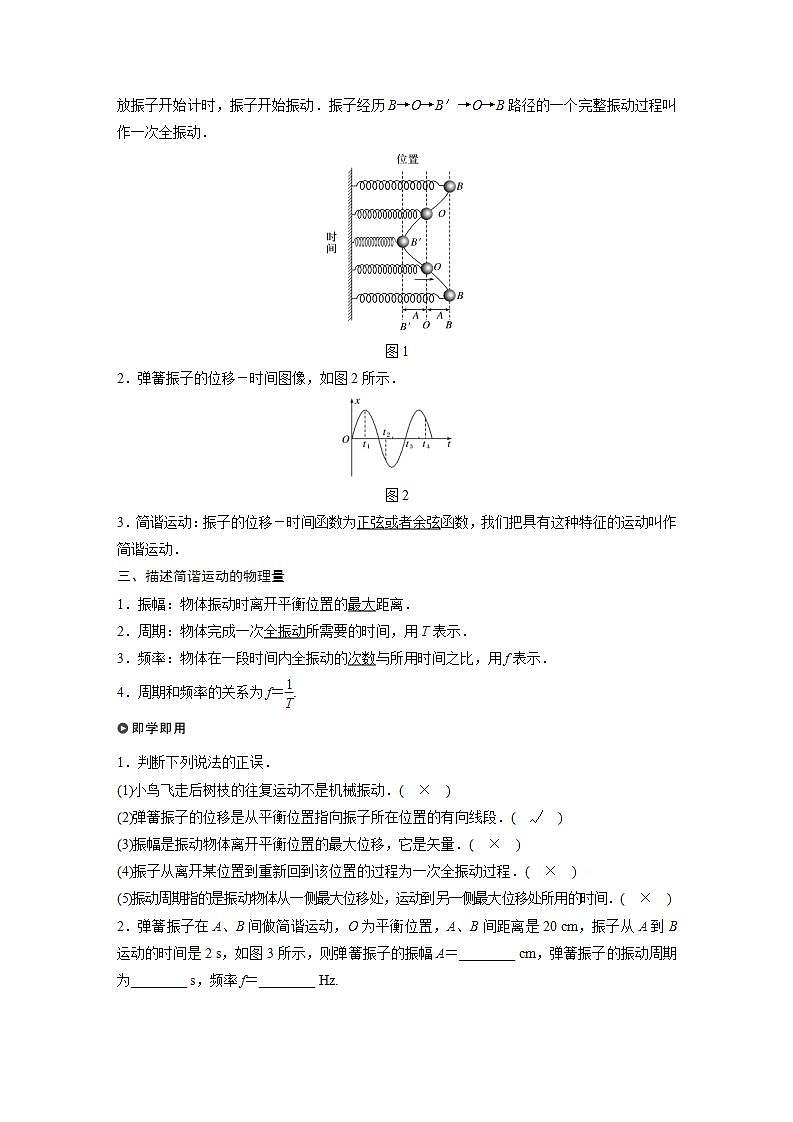0022年高中物理（新教材）粤教版同步学案第一节 第1课时　认识简谐运动【解析版】02
