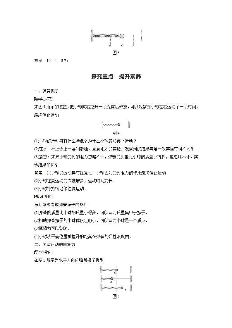 0022年高中物理（新教材）粤教版同步学案第一节 第1课时　认识简谐运动【解析版】03
