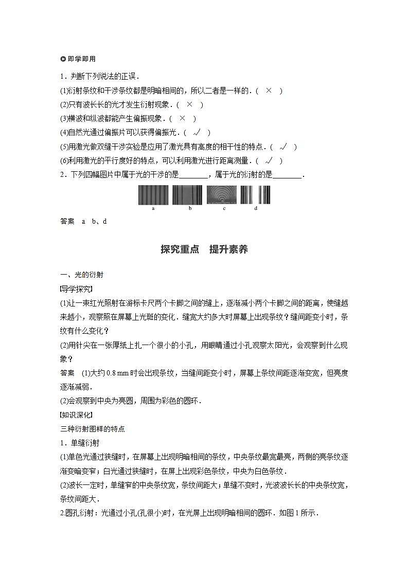 0022年高中物理（新教材）粤教版同步学案第六节　光的衍射和偏振 第七节　激光【解析版】02