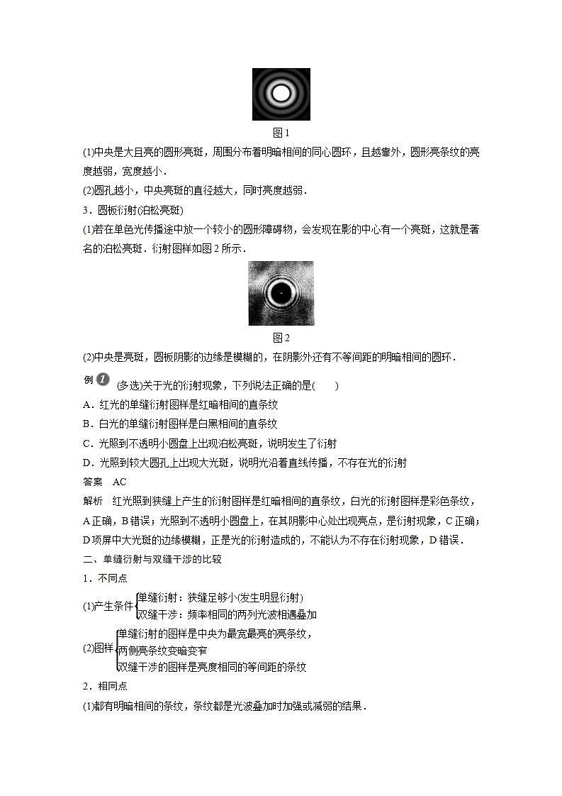0022年高中物理（新教材）粤教版同步学案第六节　光的衍射和偏振 第七节　激光【解析版】03