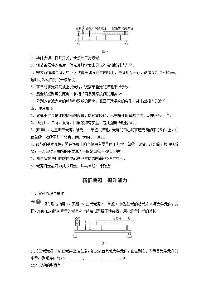 0022年高中物理（新教材）粤教版同步学案第五节　用双缝干涉实验测定光的波长【解析版】02