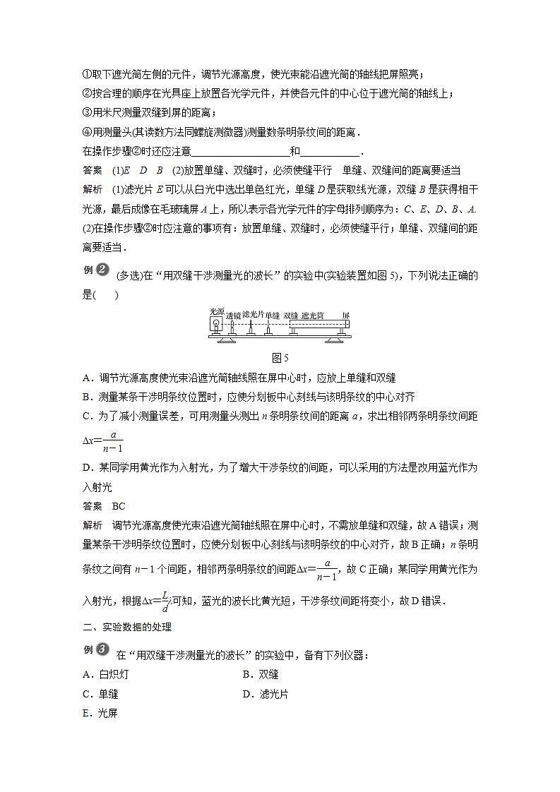 0022年高中物理（新教材）粤教版同步学案第五节　用双缝干涉实验测定光的波长【解析版】03