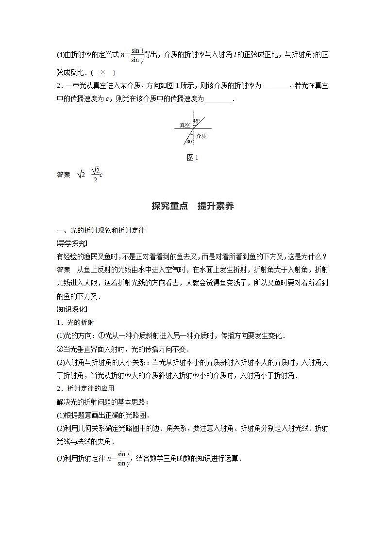 0022年高中物理（新教材）粤教版同步学案第一节　光的折射定律【解析版】02