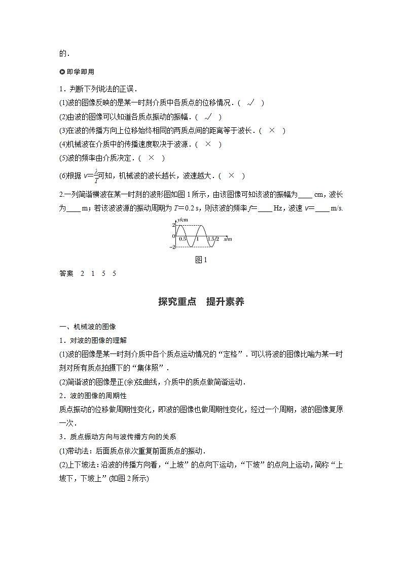 0022年高中物理（新教材）粤教版同步学案第二节　机械波的描述【解析版】02