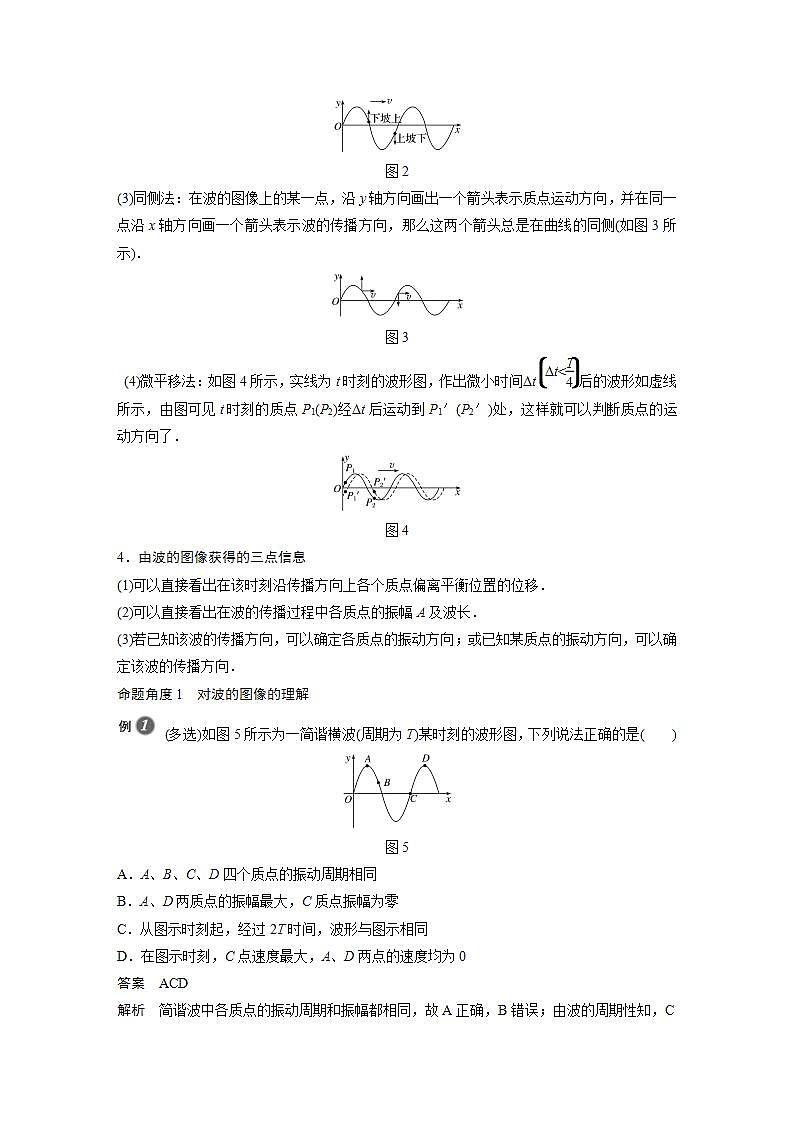 0022年高中物理（新教材）粤教版同步学案第二节　机械波的描述【解析版】03