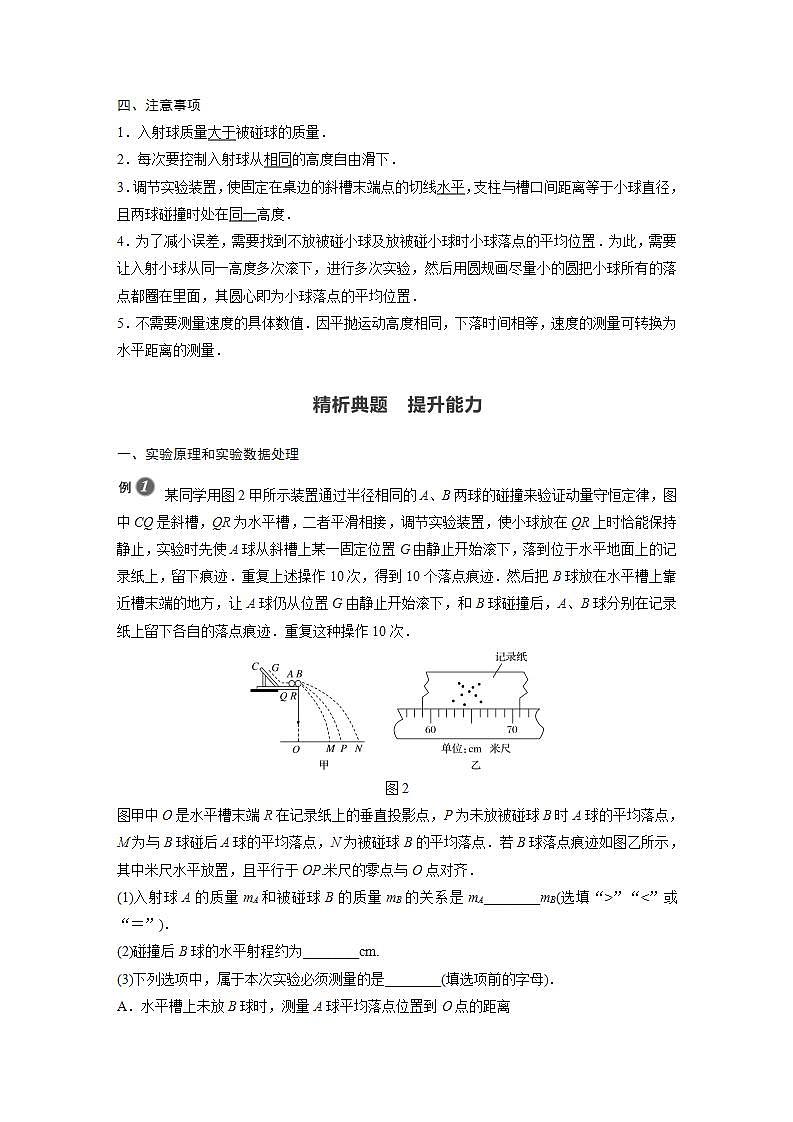 0022年高中物理（新教材）粤教版同步学案第三节 第2课时　实验：动量守恒定律的验证【解析版】02