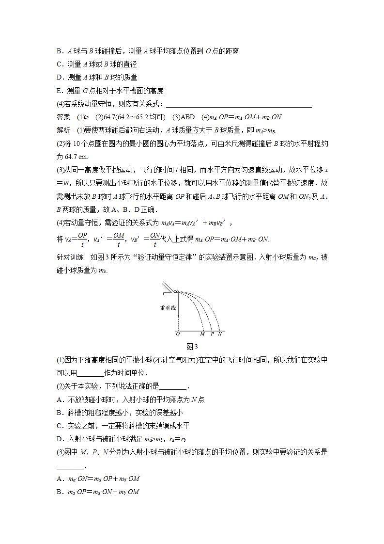 0022年高中物理（新教材）粤教版同步学案第三节 第2课时　实验：动量守恒定律的验证【解析版】03