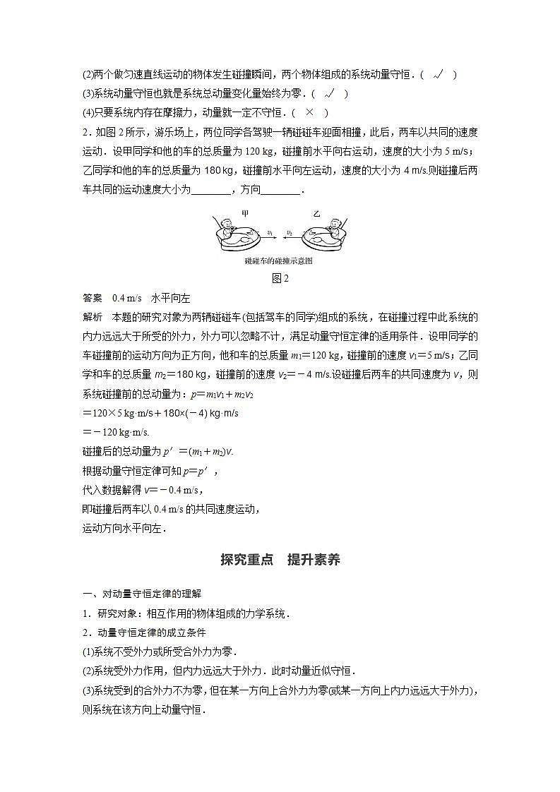 0022年高中物理（新教材）粤教版同步学案第三节 第1课时　动量守恒定律【解析版】02