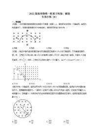 2022届高考物理一轮复习电场、磁场专项小练（8）