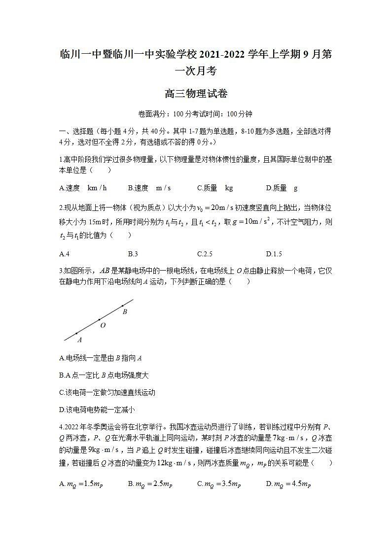 江西省抚州市临川一中、临川一中实验学校2022届高三上学期第一次月考物理试题Word版含答案01