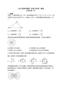 2022届高考物理一轮复习电场、磁场专项小练（2）