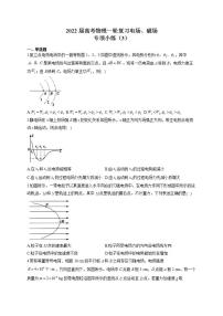 2022届高考物理一轮复习电场、磁场专项小练（3）