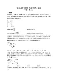 2022届高考物理一轮复习电场、磁场专项小练（4）