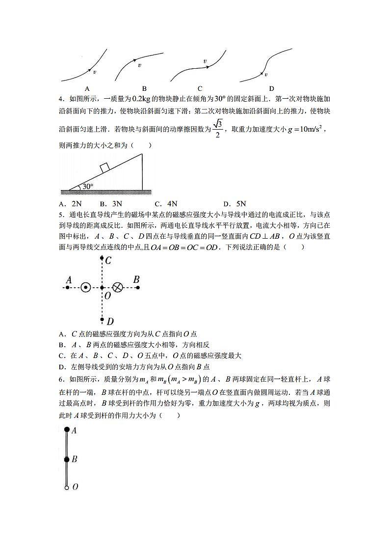 2022届河北省邢台市“五岳联盟”高三上学期10月联考物理试题（PDF版）02