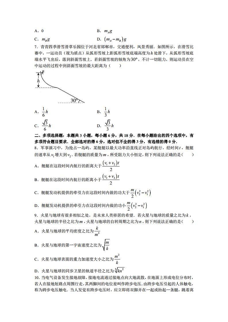 2022届河北省邢台市“五岳联盟”高三上学期10月联考物理试题（PDF版）03