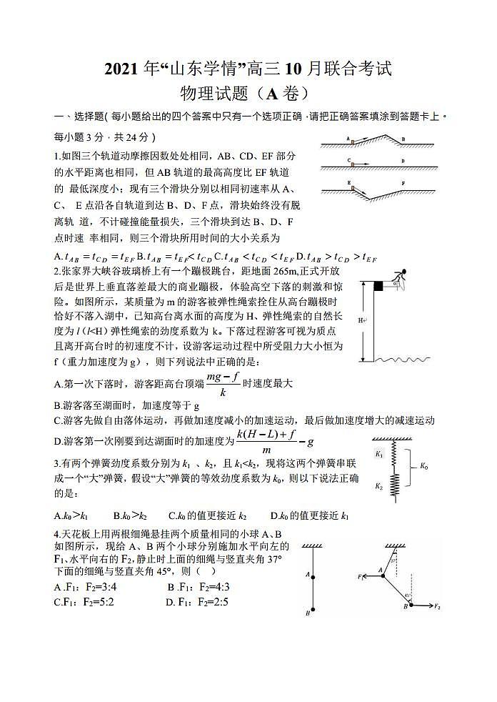 物理A试题第1页