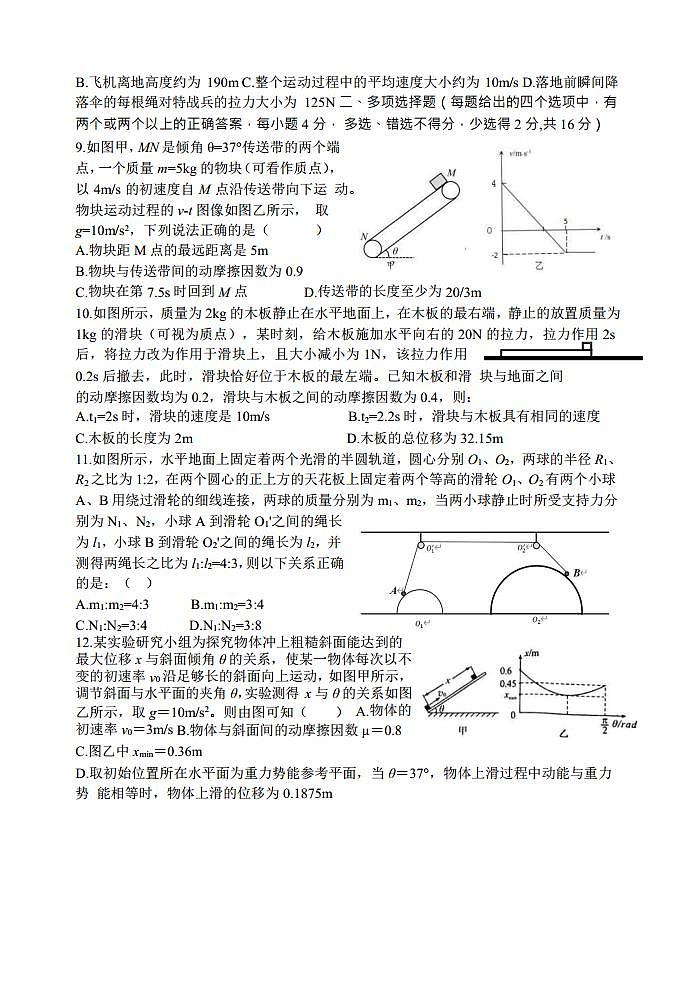 物理A试题第3页