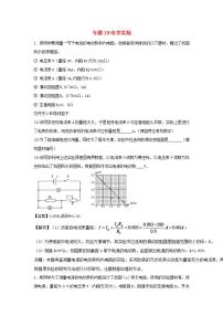 19电学实验 高考物理一轮复习定基础汇编试题含解析