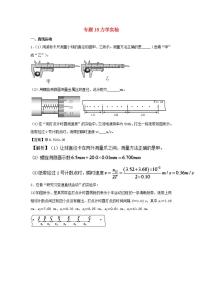 18力学实验 高考物理一轮复习定基础汇编试题含解析