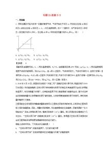 15选修3_3 高考物理一轮复习定基础汇编试题含解析