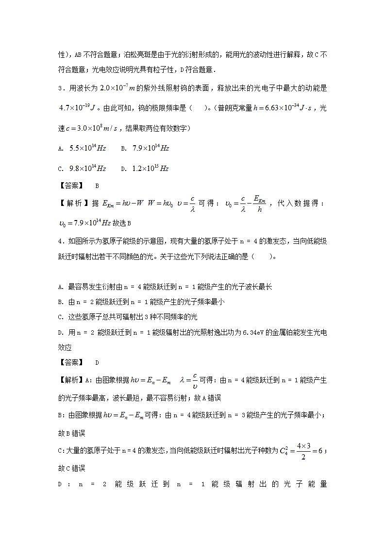 14原子结构原子核和波粒二象性 高考物理一轮复习定基础汇编试题含解析第2页