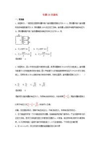 13交流电 高考物理一轮复习定基础汇编试题含解析