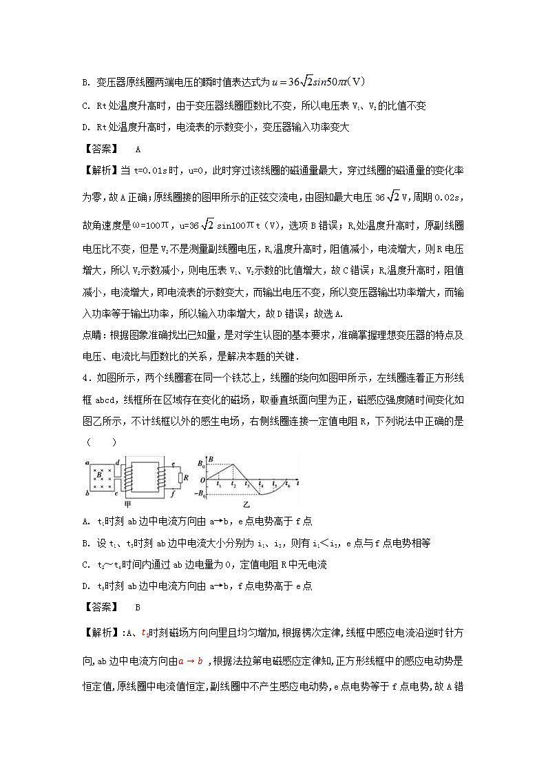 13交流电 高考物理一轮复习定基础汇编试题含解析第2页
