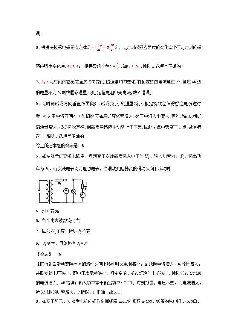 13交流电 高考物理一轮复习定基础汇编试题含解析第3页