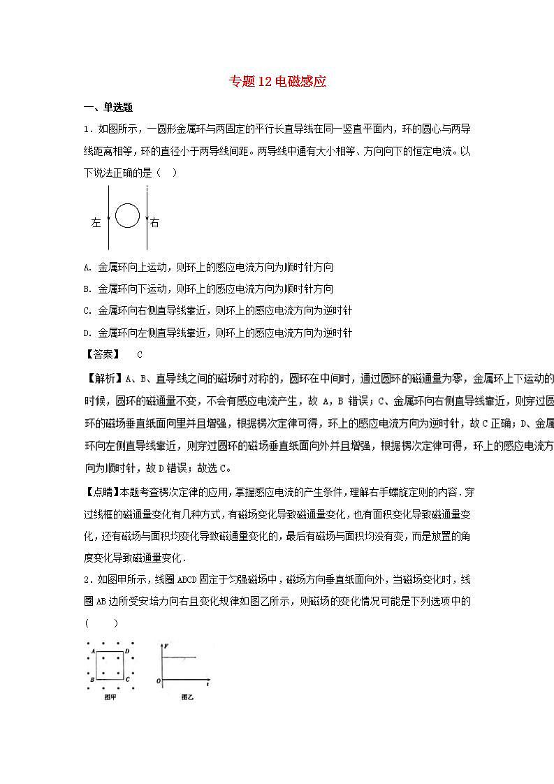 12电磁感应 高考物理一轮复习定基础汇编试题含解析第1页