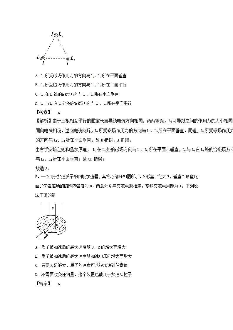 11磁场 高考物理一轮复习定基础汇编试题含解析第3页