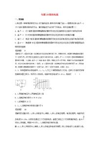 10稳恒电流 高考物理一轮复习定基础汇编试题含解析