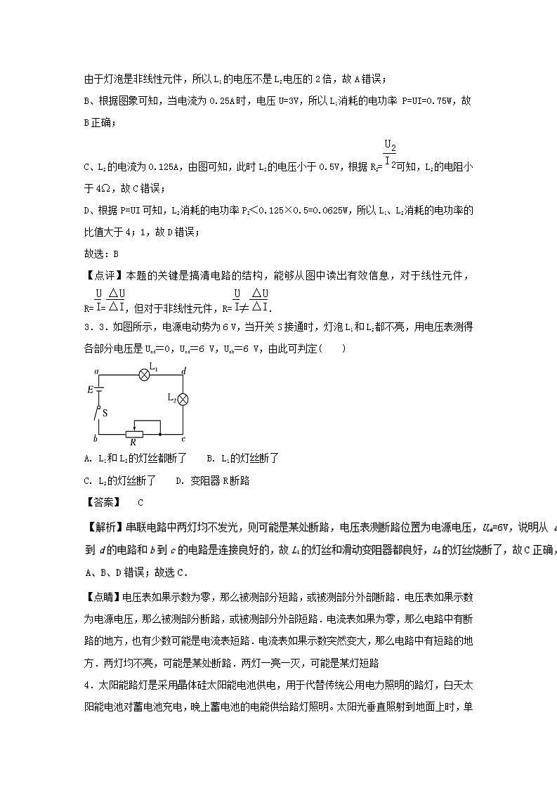 10稳恒电流 高考物理一轮复习定基础汇编试题含解析第2页