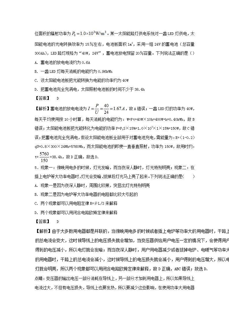 10稳恒电流 高考物理一轮复习定基础汇编试题含解析第3页