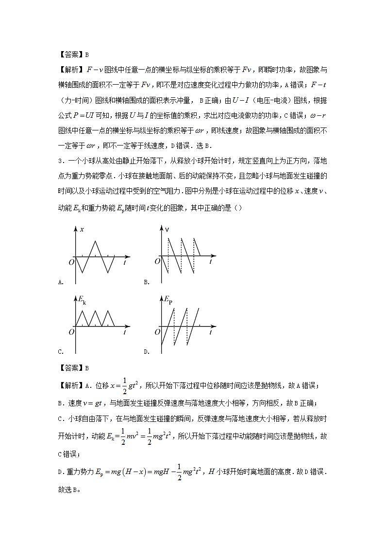 07功和能 高考物理一轮复习定基础汇编试题含解析第2页