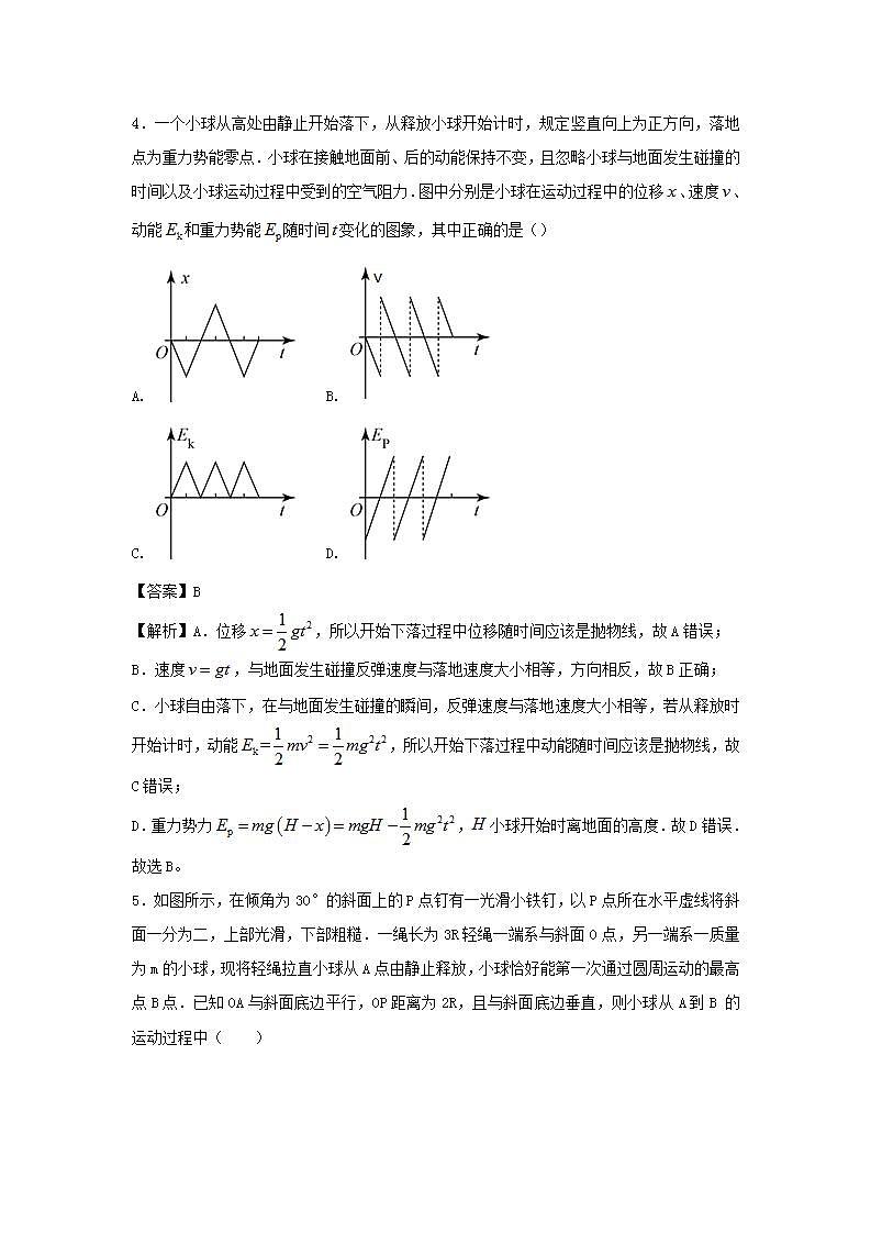 07功和能 高考物理一轮复习定基础汇编试题含解析第3页