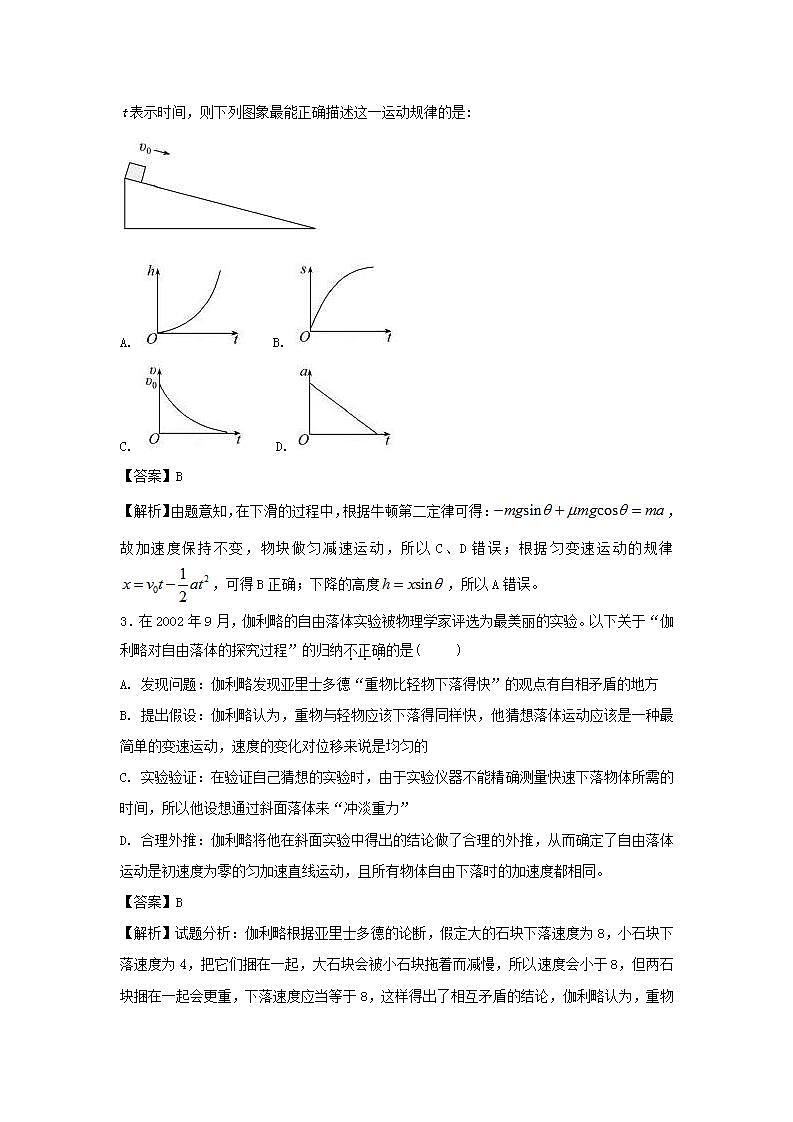 04牛顿运动定律 高考物理一轮复习定基础汇编试题含解析第2页