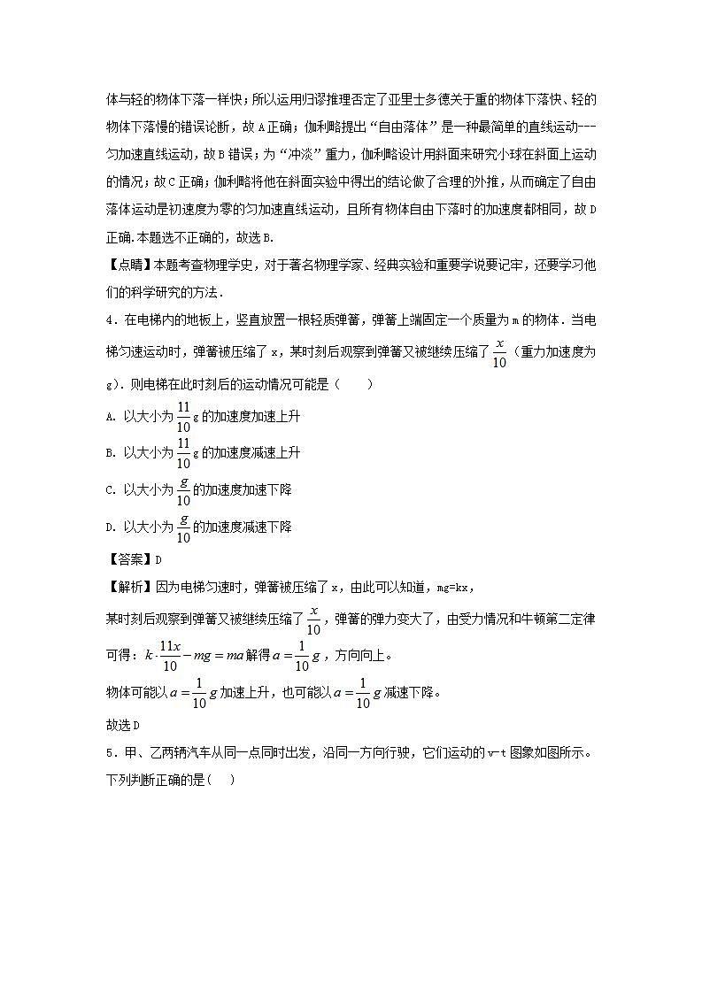 04牛顿运动定律 高考物理一轮复习定基础汇编试题含解析第3页