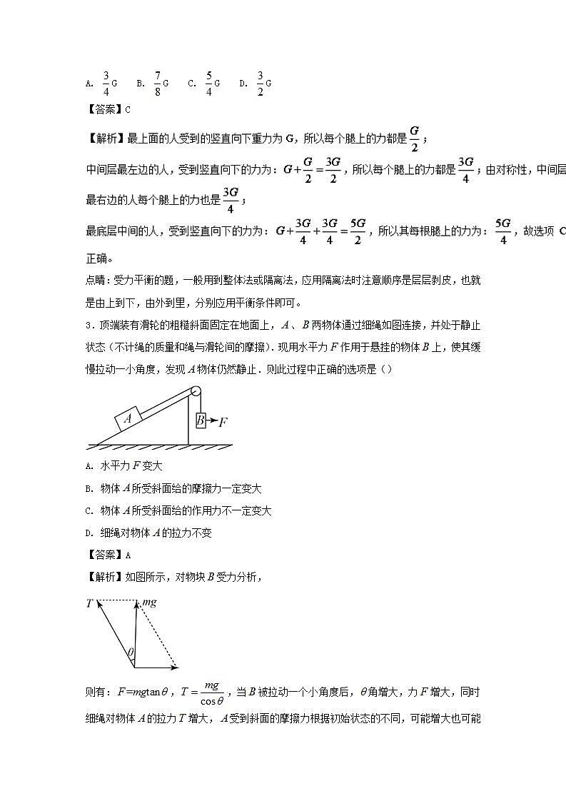 03相互作用 高考物理一轮复习定基础汇编试题含解析02