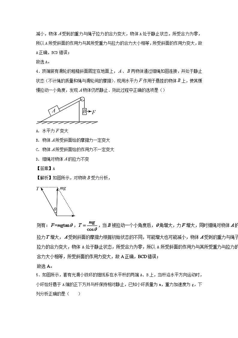 03相互作用 高考物理一轮复习定基础汇编试题含解析03