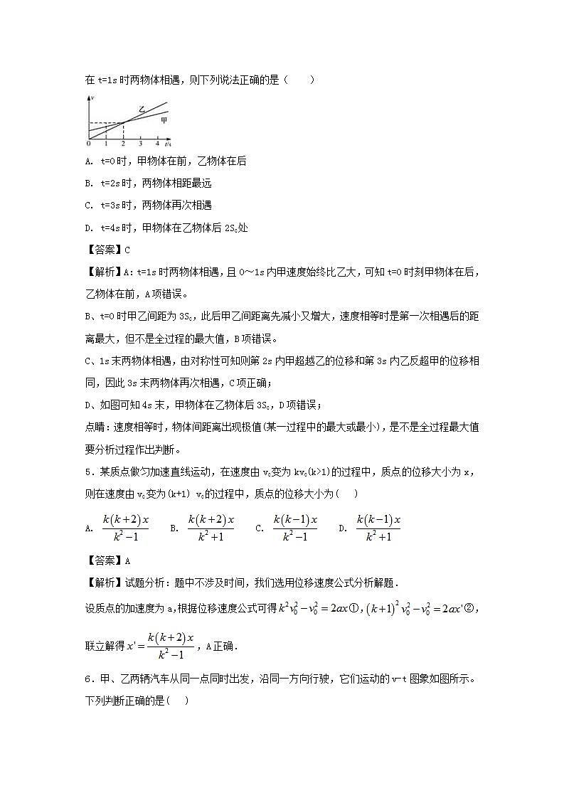 02直线运动 高考物理一轮复习定基础汇编试题含解析第3页