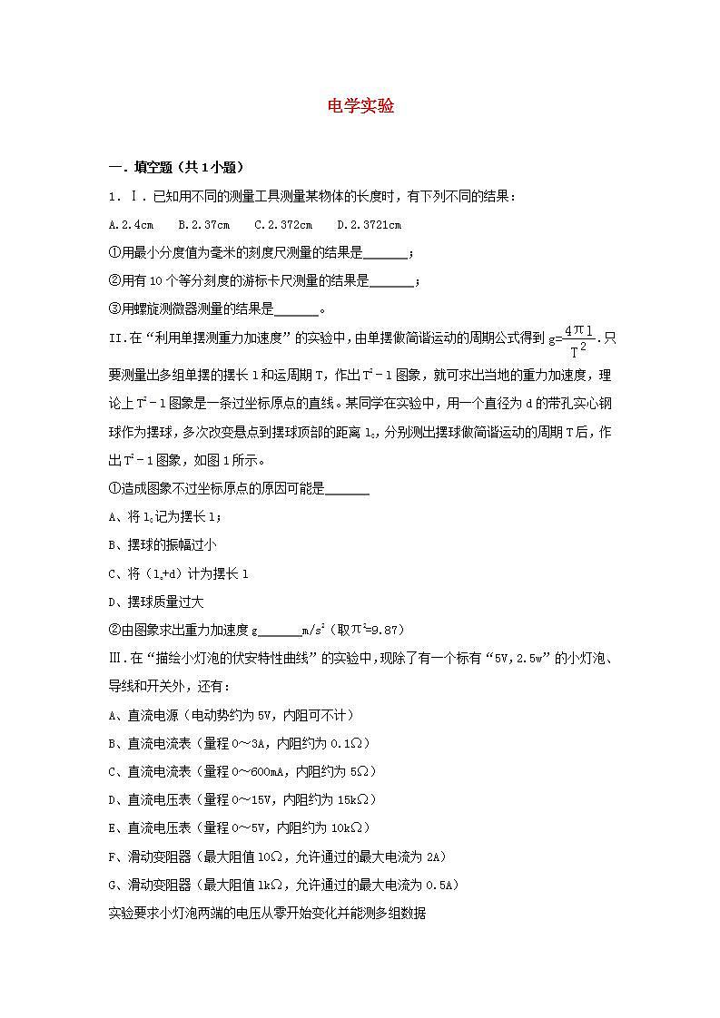 36电学实验 高考物理一轮复习经典题汇编含解析第1页