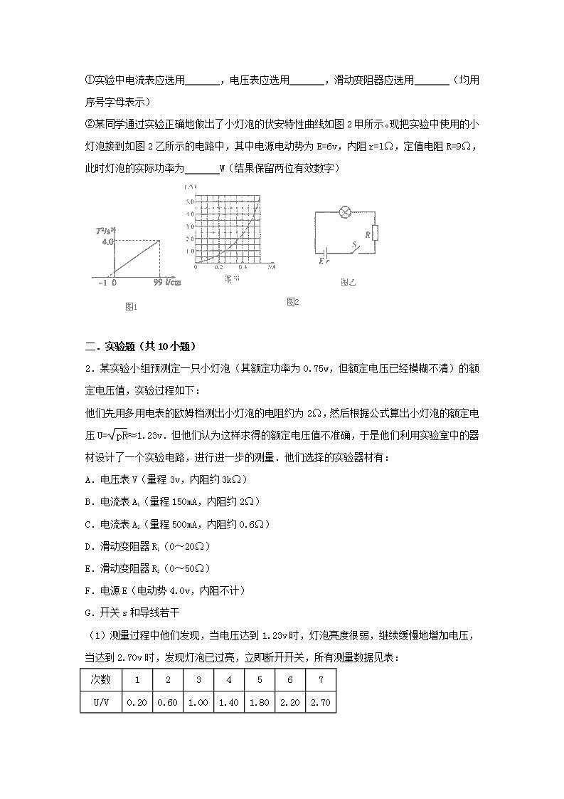 36电学实验 高考物理一轮复习经典题汇编含解析第2页