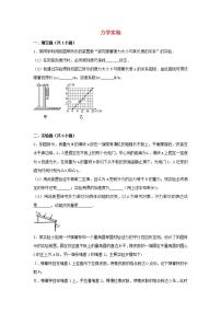 35力学实验 高考物理一轮复习经典题汇编含解析