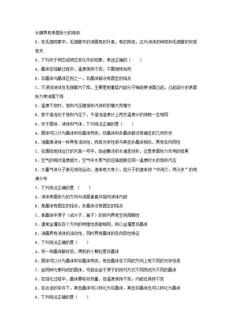 34固体液体 高考物理一轮复习经典题汇编含解析02