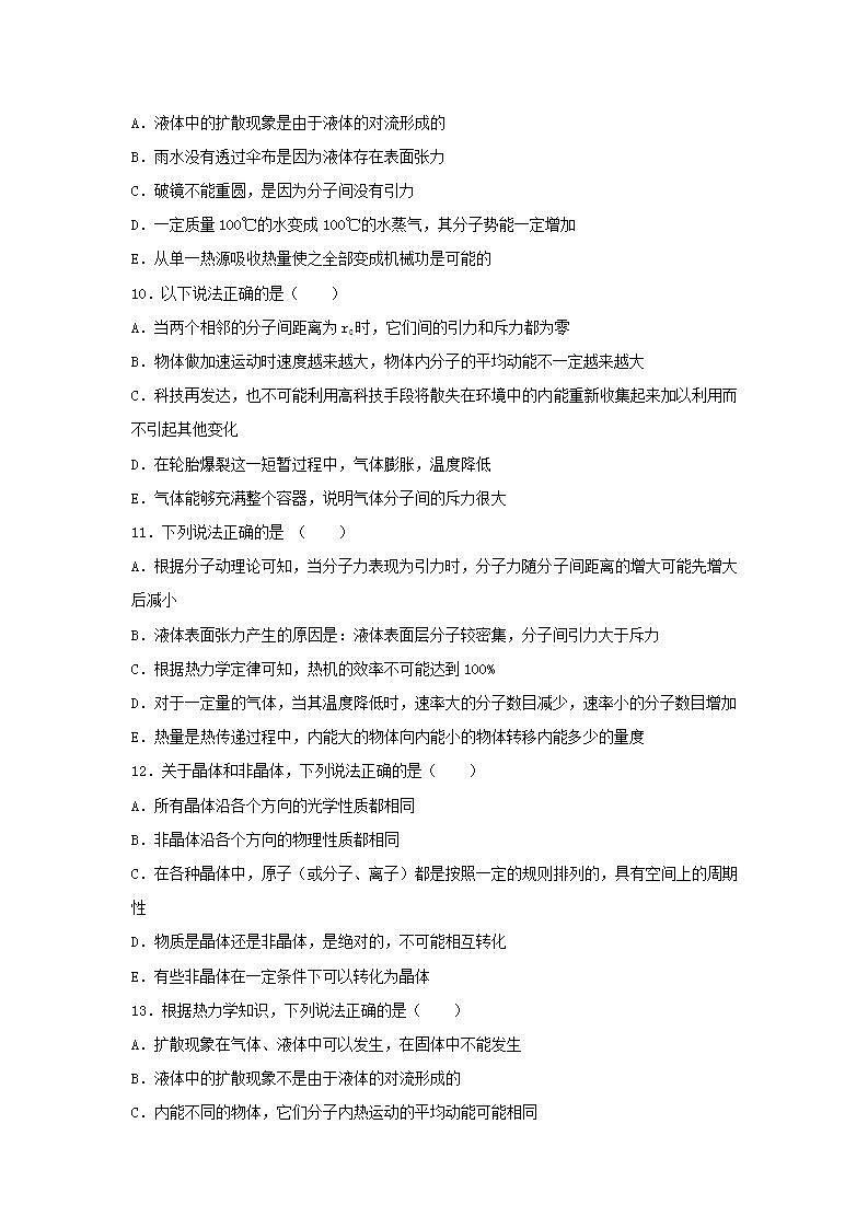 34固体液体 高考物理一轮复习经典题汇编含解析03