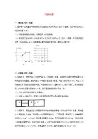 33气体计算 高考物理一轮复习经典题汇编含解析