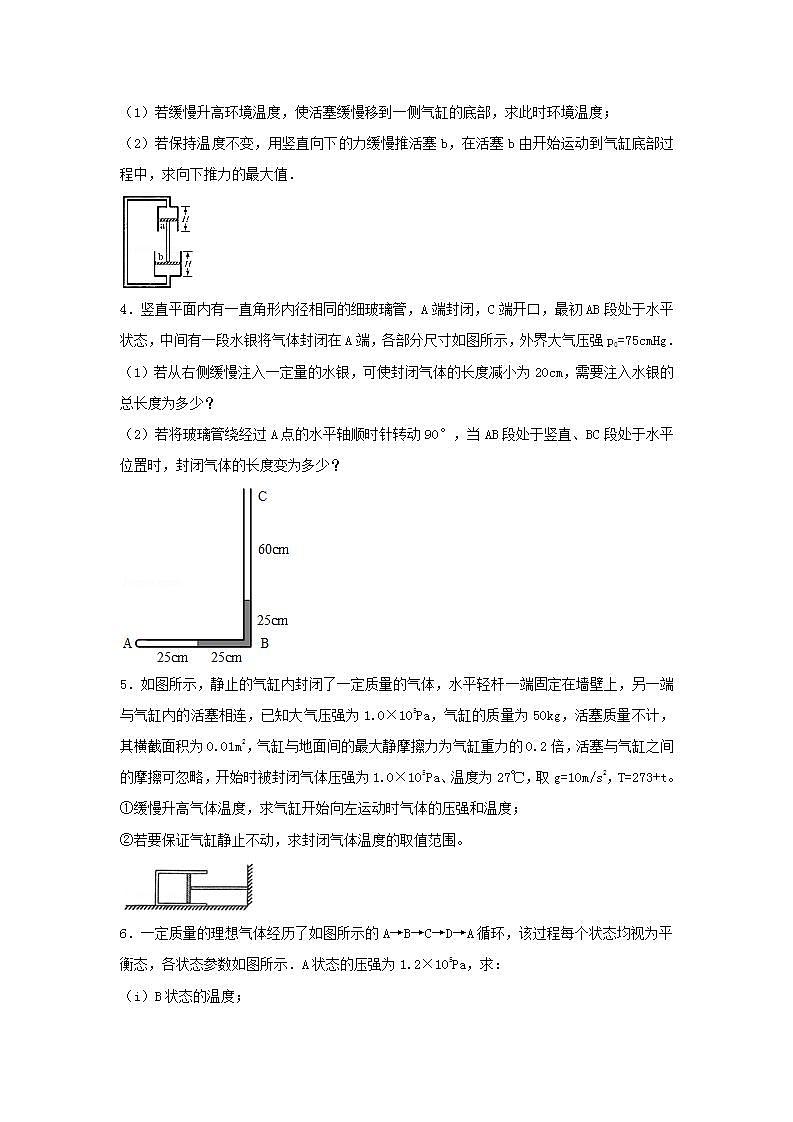 33气体计算 高考物理一轮复习经典题汇编含解析02